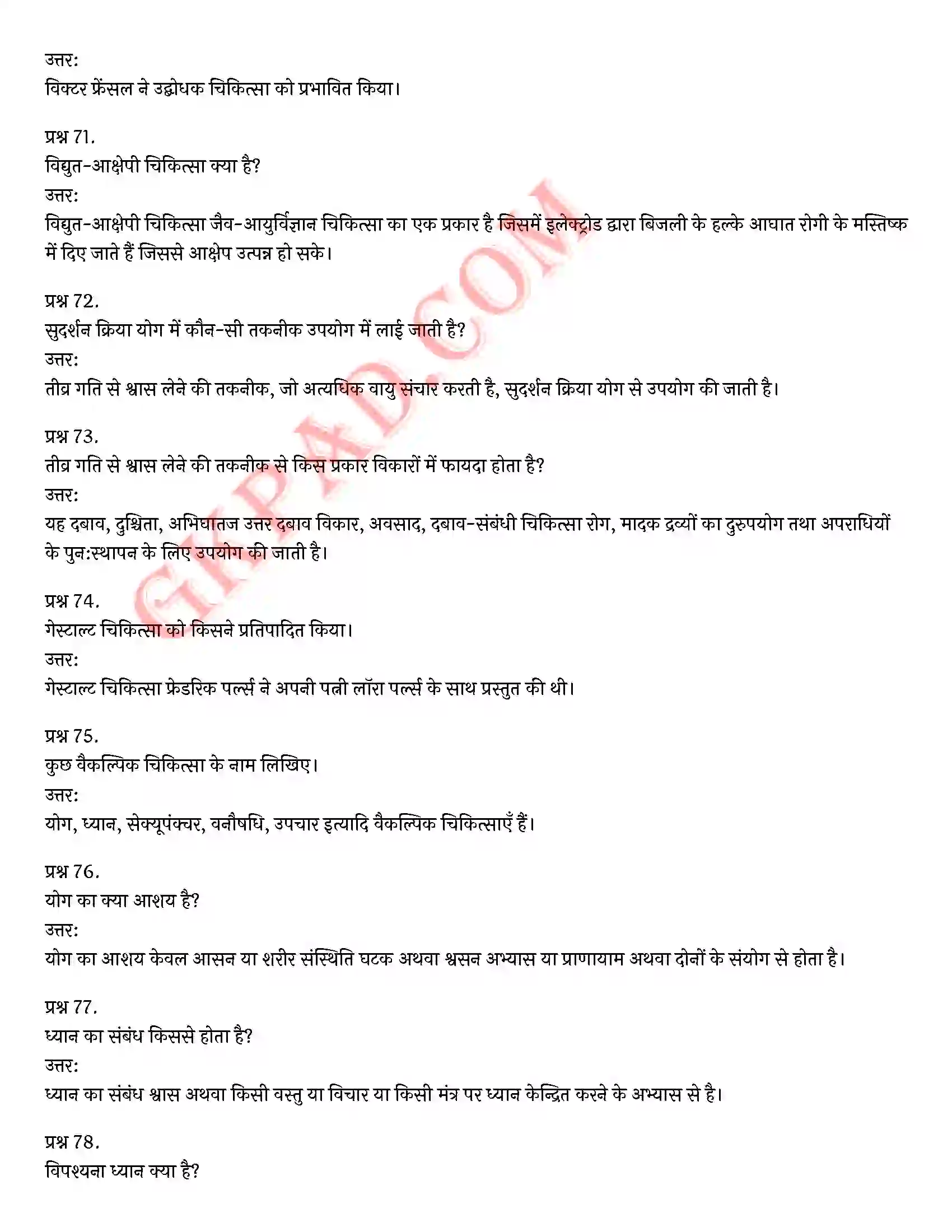 Bihar Board Class 12th Psychology (मनोविज्ञान) Chapter 5 चिकित्सा उपागम (Therapeutic Approaches)) Solution 17